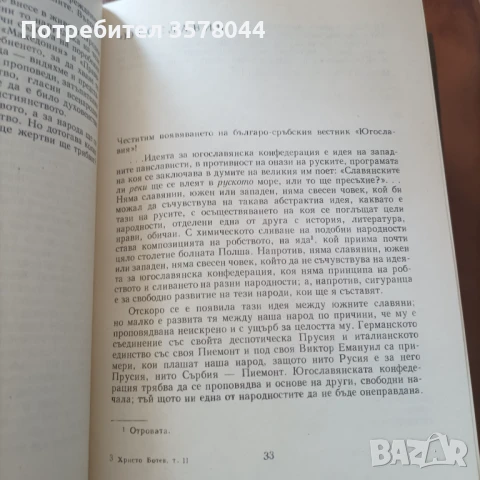 Три тома от Христо Ботев , снимка 3 - Българска литература - 50756809