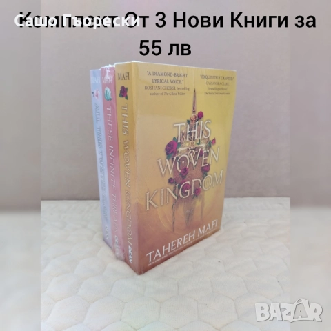 The Woven Kingdom Series 