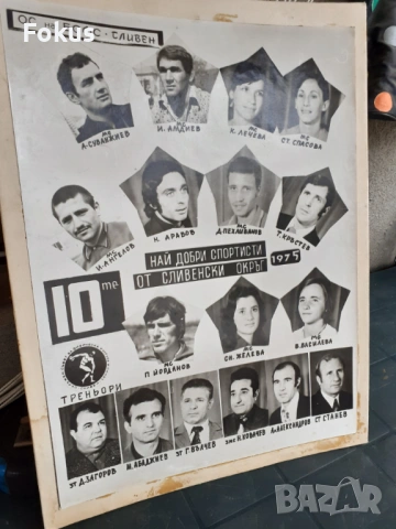 Голяма стара снимка най добри спортисти Сливен дебел картон, снимка 4 - Антикварни и старинни предмети - 53282648
