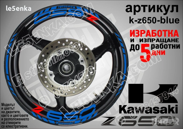 Kawasaki Z 650 кантове и надписи за джанти, снимка 3 - Аксесоари и консумативи - 40220704