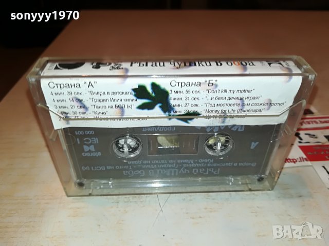 SOLD OUT//ПОРЪЧАНА-КУКУ-РЪГАИ ЧУШКИ В БОБА ОРИГИНАЛНА КАСЕТА 1001231620, снимка 12 - Аудио касети - 39256344