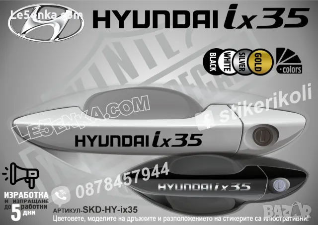 Hyundai стикери за дръжки SKD-HY-01, снимка 12 - Аксесоари и консумативи - 35641216