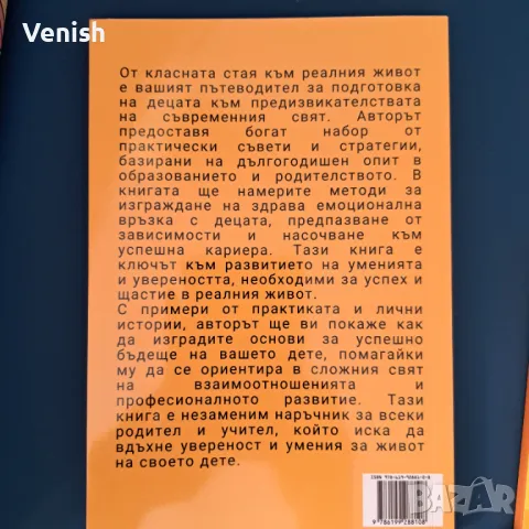 Нов комплект книги за тийнейджъри, снимка 4 - Специализирана литература - 48545708