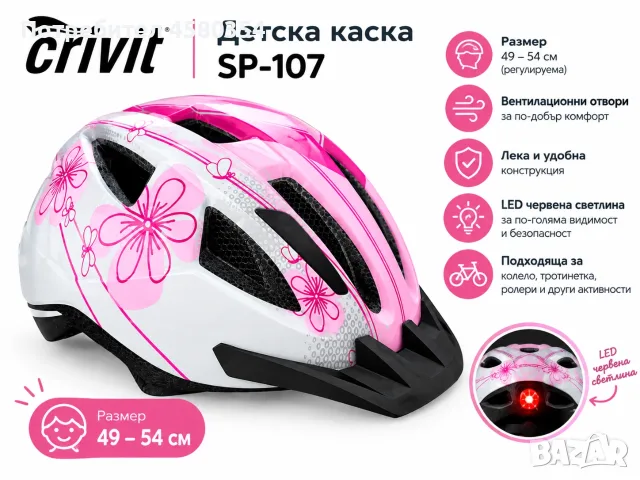 Детска каска за момиче Crivit – 49–54 см.