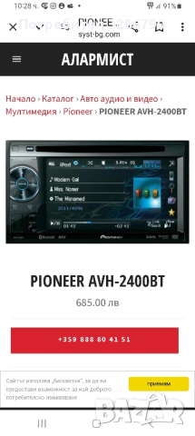 мултимедия pioneer avh 2400bt, снимка 5 - Аудиосистеми - 44818367
