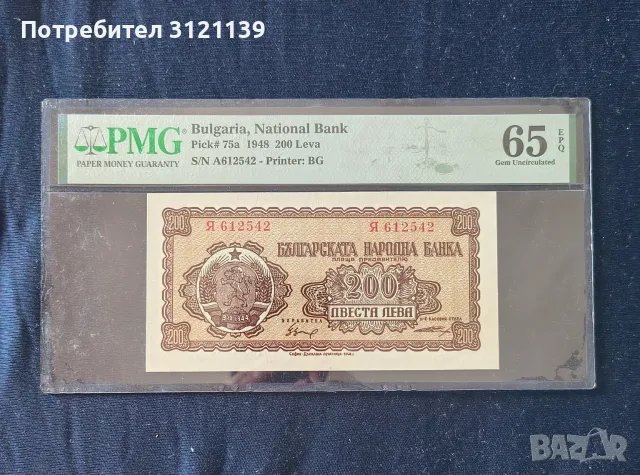 Продавам 200 лева от 1948г , PMG 65