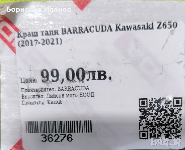 Краш Тапи за Кавазаки BARRACUDA, снимка 4 - Мотоциклети и мототехника - 56250390