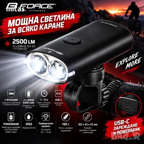 Предна светлина FORCE GLINT, 2500 lm, 6400 mAh, USB-C, Powerbank, IP65