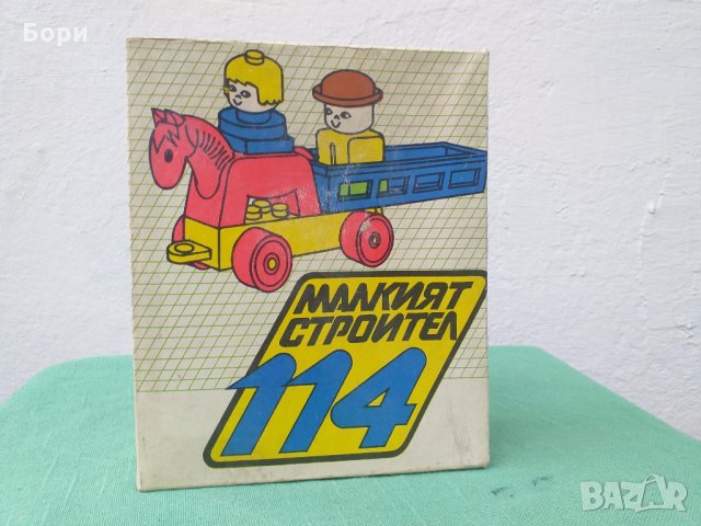 МАЛКИЯТ СТРОИТЕЛ 114 ТИП ЛЕГО 1984г