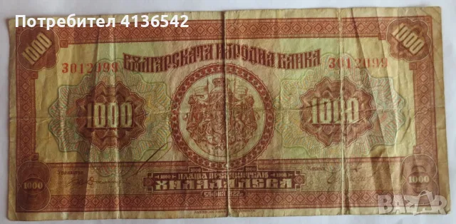 Купувам Стари Монети и Банкноти, снимка 5 - Нумизматика и бонистика - 56272574