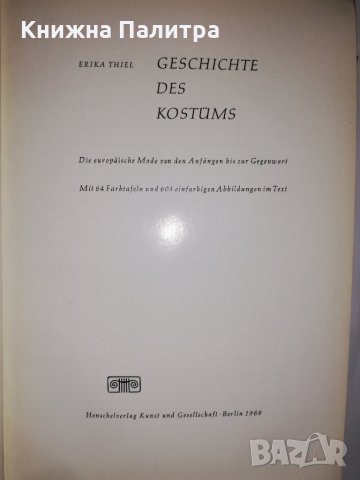 Geschichte des Kostüms, снимка 2 - Други - 31881854