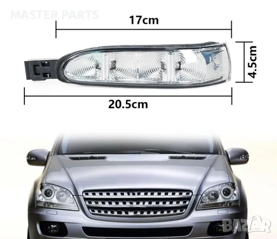 LED Мигачи за Огледала за Mercedes GL X164 / ML W164 / R W251 (Преди фейслифт) - Plug & Play 