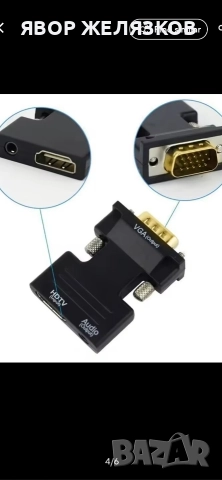 НОВ адаптер от HDMI към VGA , снимка 2 - Кабели и адаптери - 48137131