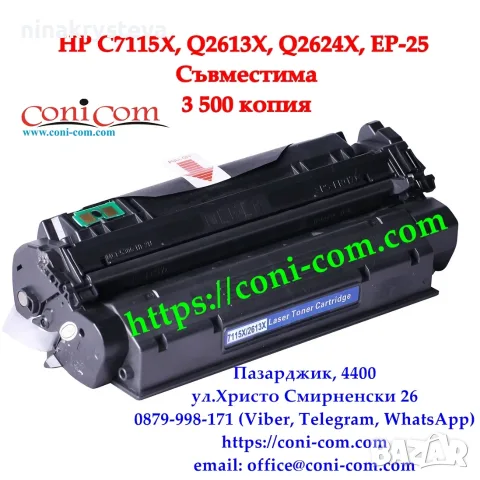 HP C7115X, Q2613X, Q2624X, EP-25 (35) Тонер Касета
