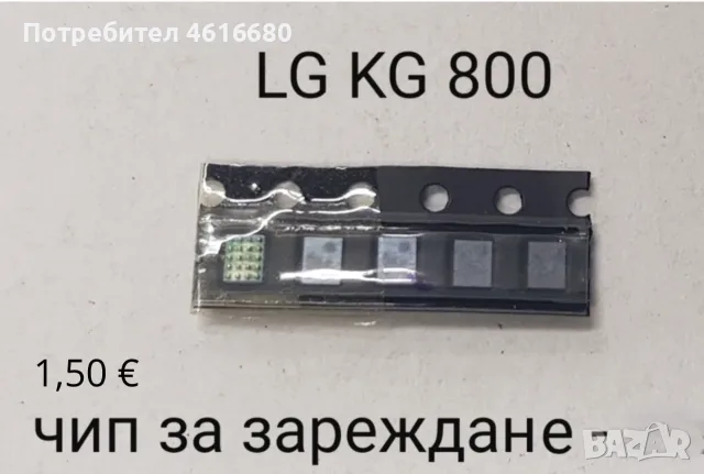 Чипове / IC за  Nokia 6300 SIM,  LG KG800,  Samsung Е250,  Motorola V3,  Sony Ericsson K700, снимка 2 - Резервни части за телефони - 56242860