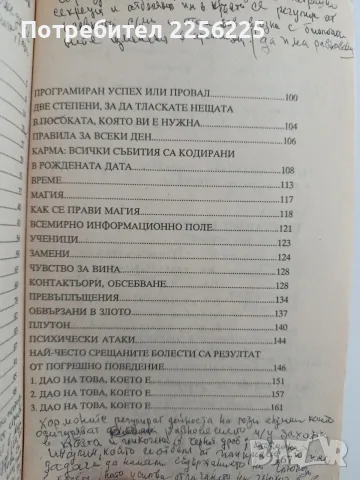 Ти ставаш неуязвим, снимка 5 - Специализирана литература - 56103306