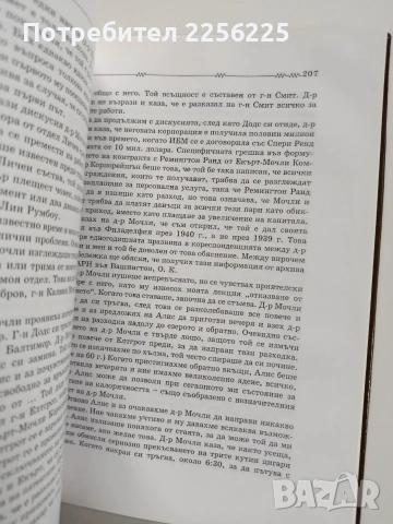 Джон Атанасов - Електронният Прометей, снимка 4 - Художествена литература - 53949919