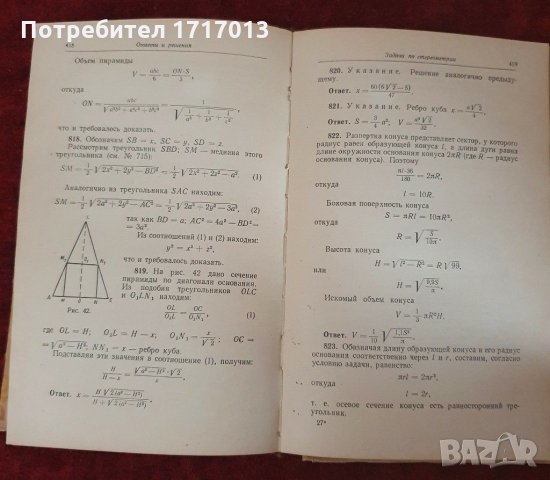 Сборник конкурсных задач по математике с решениями - Кущенко 1964, снимка 5 - Енциклопедии, справочници - 30396291