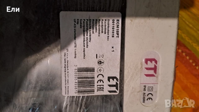 разпределителна кутия 23/38 см, снимка 3 - Други - 51048537