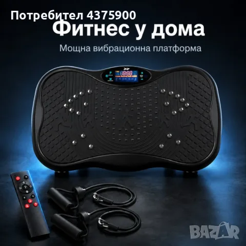 Вибрационна платформа 150W с Bluetooth, дистанционно и ластици – до 150 кг, снимка 5 - Фитнес уреди - 56155184