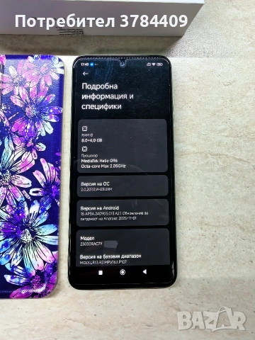 Redmi Note 12S 256GB Ram 8, снимка 8 - Xiaomi - 53178195