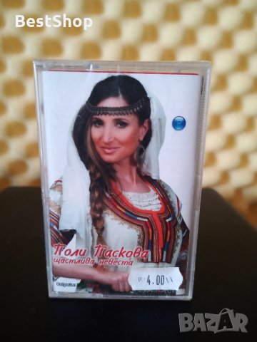 Поли Паскова - Щастлива невеста