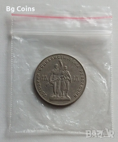 1 лев 1969 Соц революция 