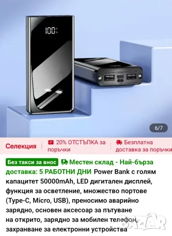 БЪРЗО ЗАРЯДНА БАТЕРИЯ 50000 mAh