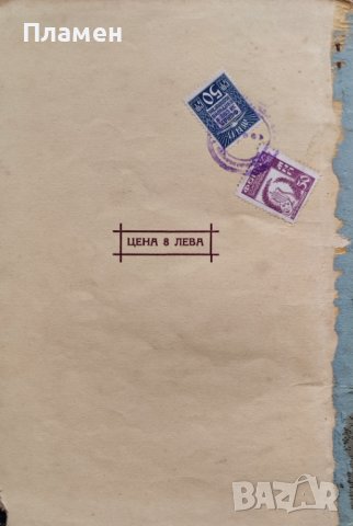 Учебникъ по нотно пение за четвърто отделение Димо Бойчевъ, снимка 6 - Антикварни и старинни предмети - 42357540