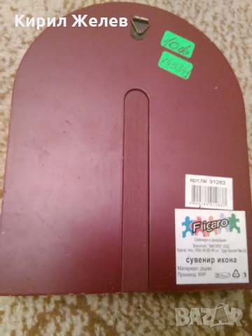 Икона 145341, снимка 3 - Декорация за дома - 29285180