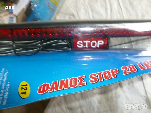 продавам допълнителен стоп ЛЕД, снимка 5 - Аксесоари и консумативи - 42058272