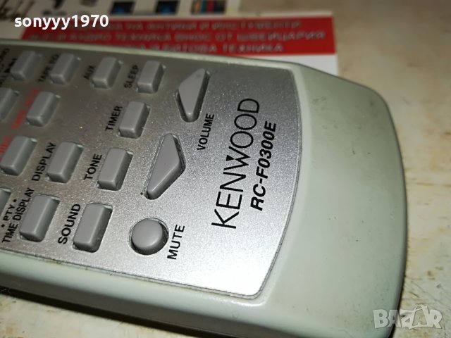 KENWOOD RC-F0300E AUDIO REMOTE 1206222205, снимка 13 - Аудио касети - 37064750