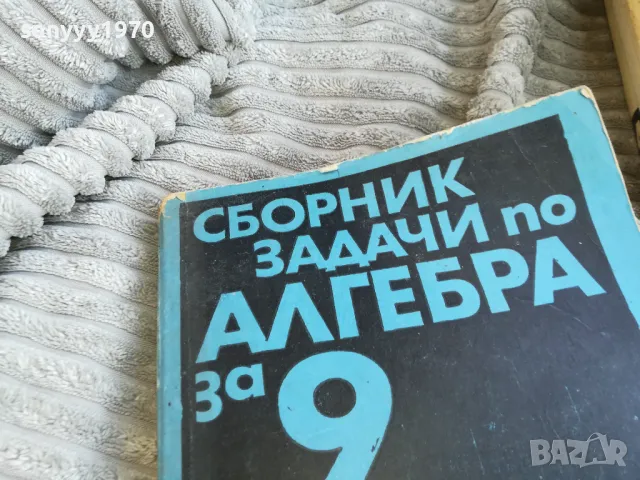 АЛГЕБРА 0701250833, снимка 2 - Специализирана литература - 48580842