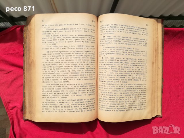 Учител книга за наст.и народни учители+Аритметика1883 Шишков, снимка 7 - Други - 30372230