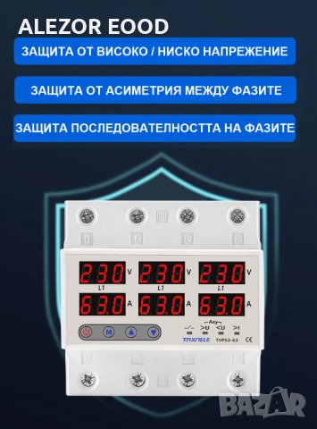 Трифазно реле за контрол на напрежение и ток до 100А, До 300V,  20204171, снимка 3 - Друго търговско оборудване - 38928003