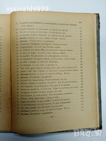 Учебник по френски език в две части , снимка 9 - Учебници, учебни тетрадки - 42336972