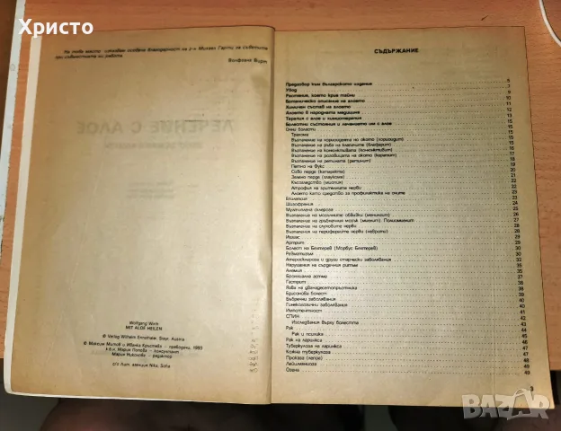 Лечение с алое Обрат за много болести, снимка 3 - Здраве, медицина и спорт - 56164663