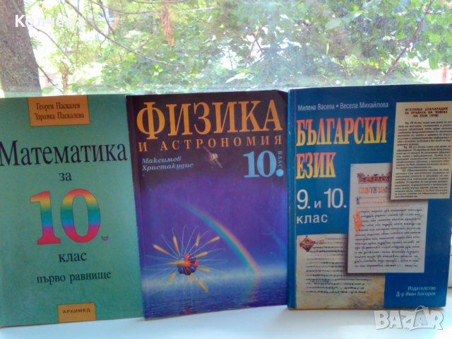 продавам отлично запазени учебници всеки по 4  лв. , снимка 2 - Учебници, учебни тетрадки - 36934988
