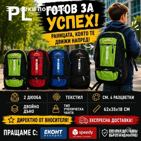 Ученическа раница с двойно дъно подсилена – 4 разцветки Код P3020, снимка 2 - Раници - 56250703