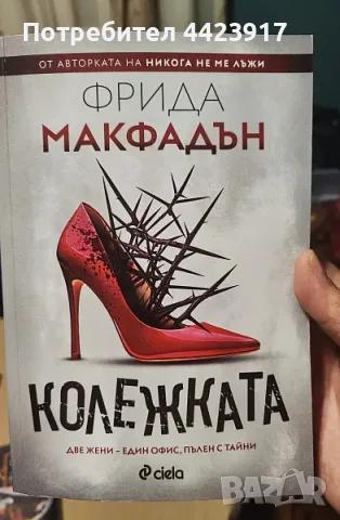 Книги художествена литература , снимка 2 - Художествена литература - 56225151