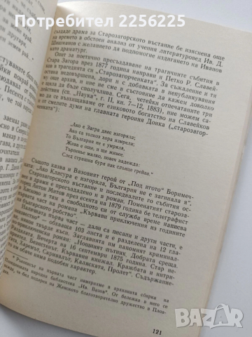 Когато Пловдив беше столица, снимка 4 - Художествена литература - 54067168