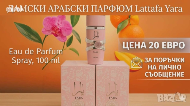 Дамски парфюм 100мл Lattafa Yara