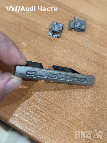 Оригинална емблема Quattro за предна решетка Audi QUATTRO 8E0853736 / 8E0 853 736 , снимка 2 - Части - 49936381