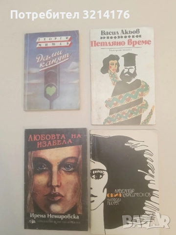 Обич - Александър Карасимеонов