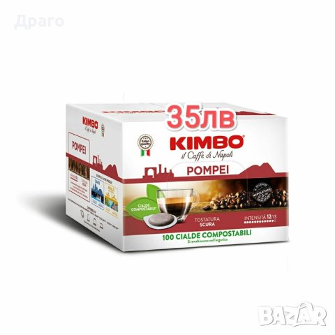 Кафе Kimbo Capri (pods)  внос от Италия , снимка 2 - Кафемашини - 42679082