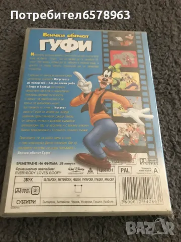 DVD ''Всички обичат ГУФИ '' /NEW /, снимка 2 - Анимации - 48554639