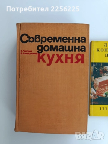 ЛОТ Готварски рецепти, снимка 10 - Специализирана литература - 53257376