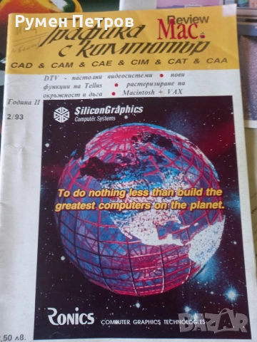 списание Графика с компютър., снимка 2 - Списания и комикси - 53339341