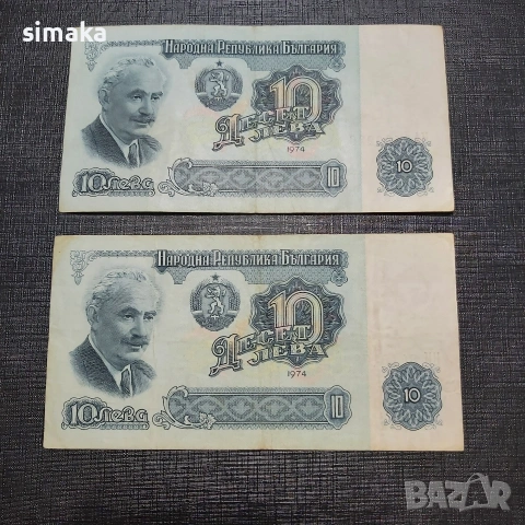 10 лева 1974 година 