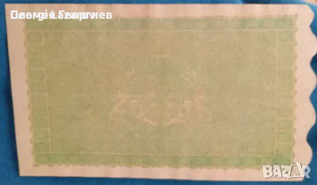 1000 лева 1916.Царство България .Касов бон, снимка 2 - Нумизматика и бонистика - 56196450